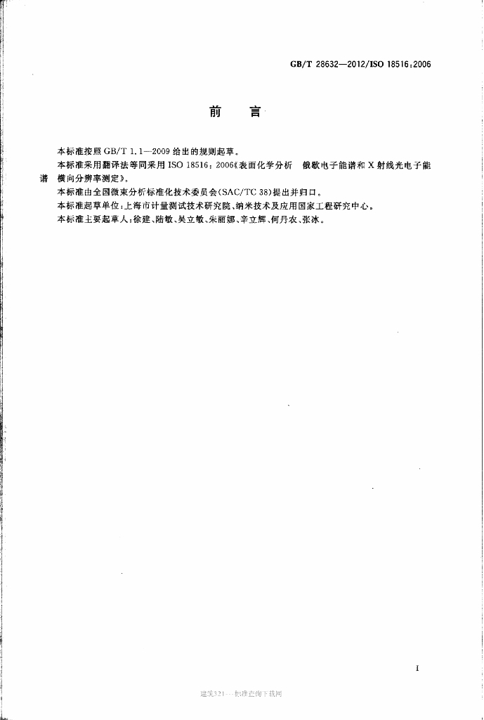 GB/T 28632-2012 标准预览