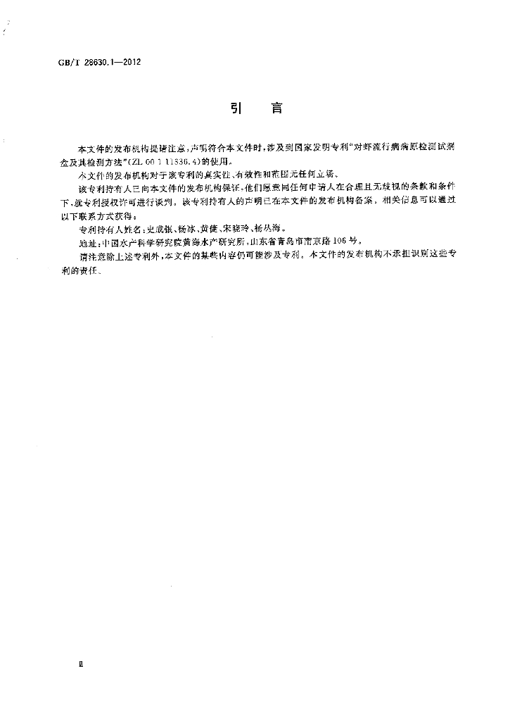 GB/T 28630.1-2012 标准预览