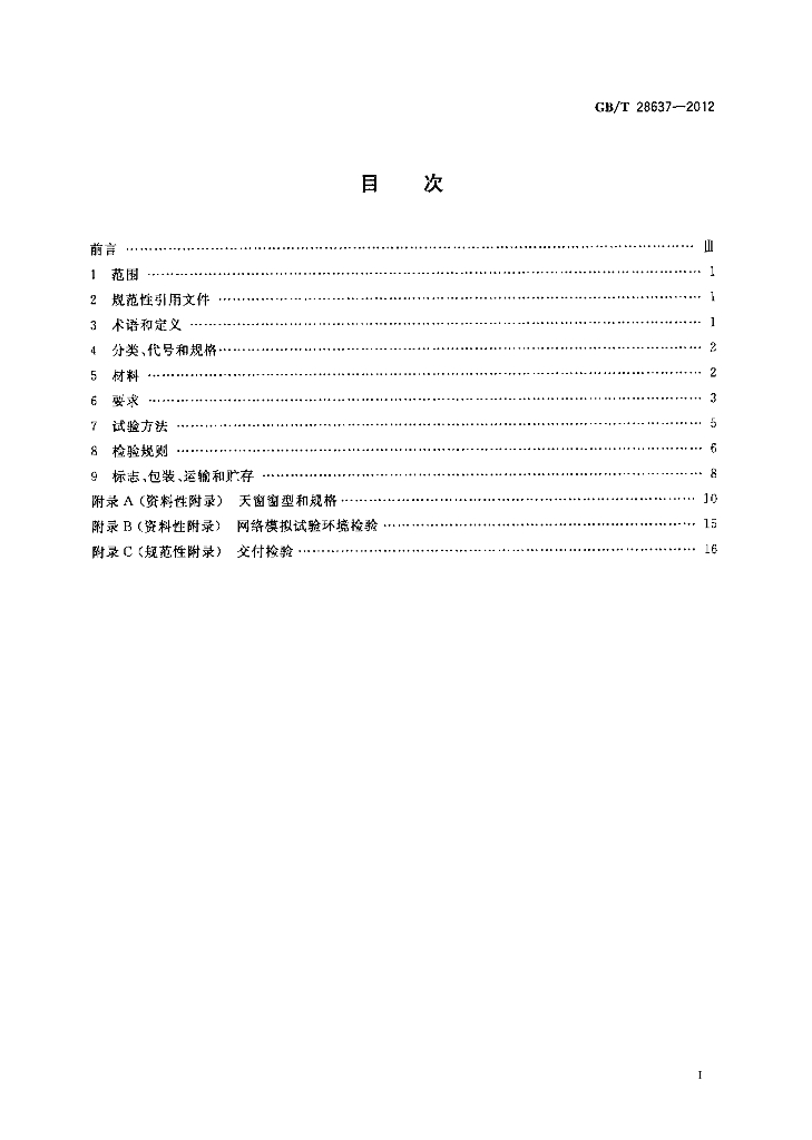 GB/T 28637-2012 标准预览