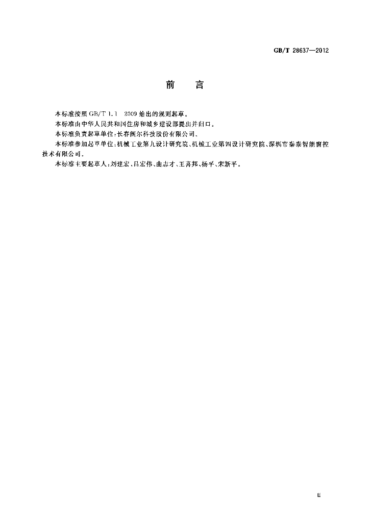 GB/T 28637-2012 标准预览