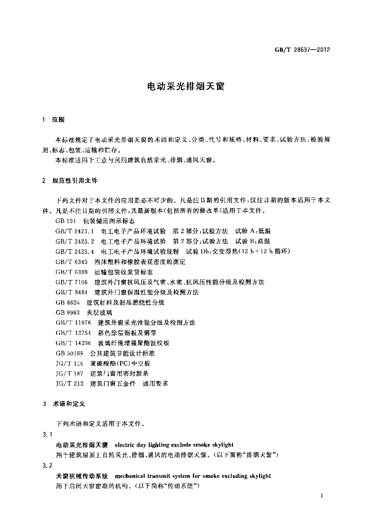 GB/T 28637-2012 标准预览