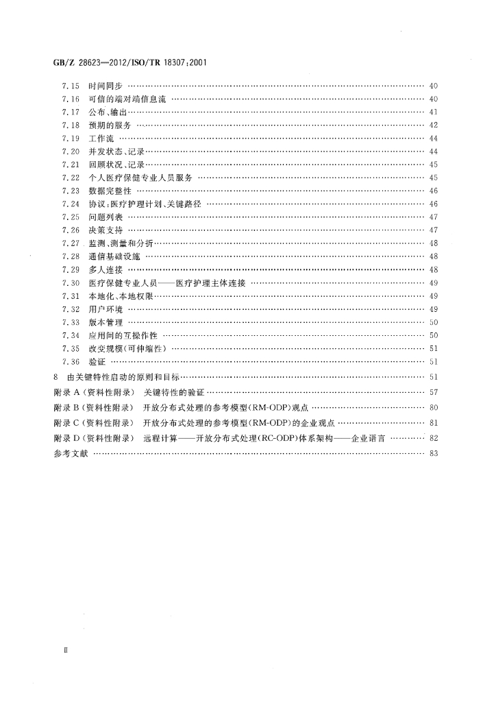 GB/Z 28623-2012 标准预览