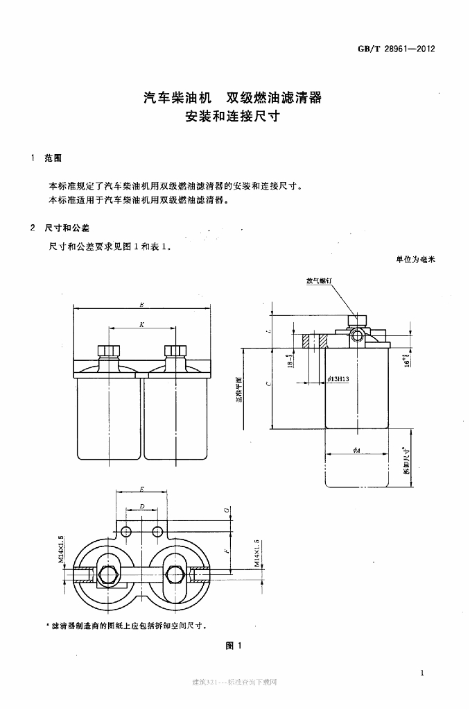 GB/T 28961-2012 标准预览