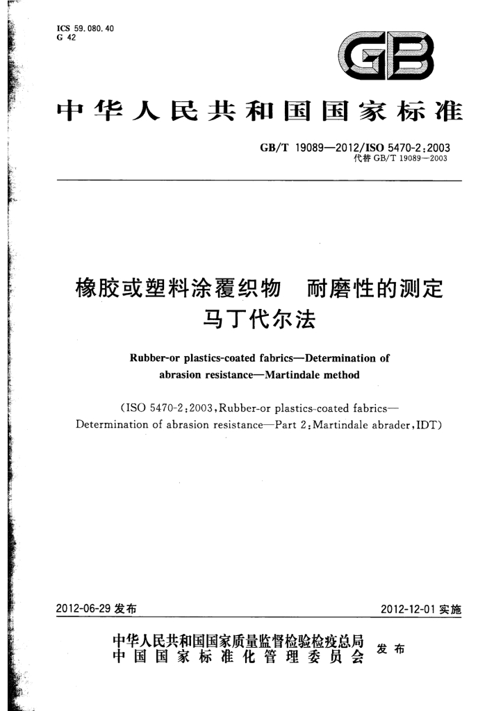 GB/T 19089-2012 标准预览