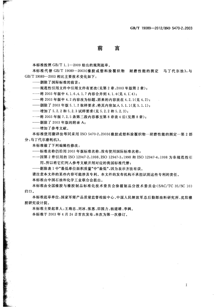 GB/T 19089-2012 标准预览