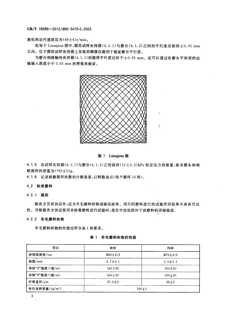 GB/T 19089-2012 标准预览