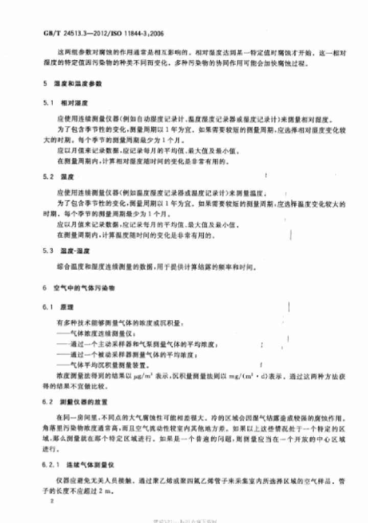 GB/T 24513.3-2012 标准预览