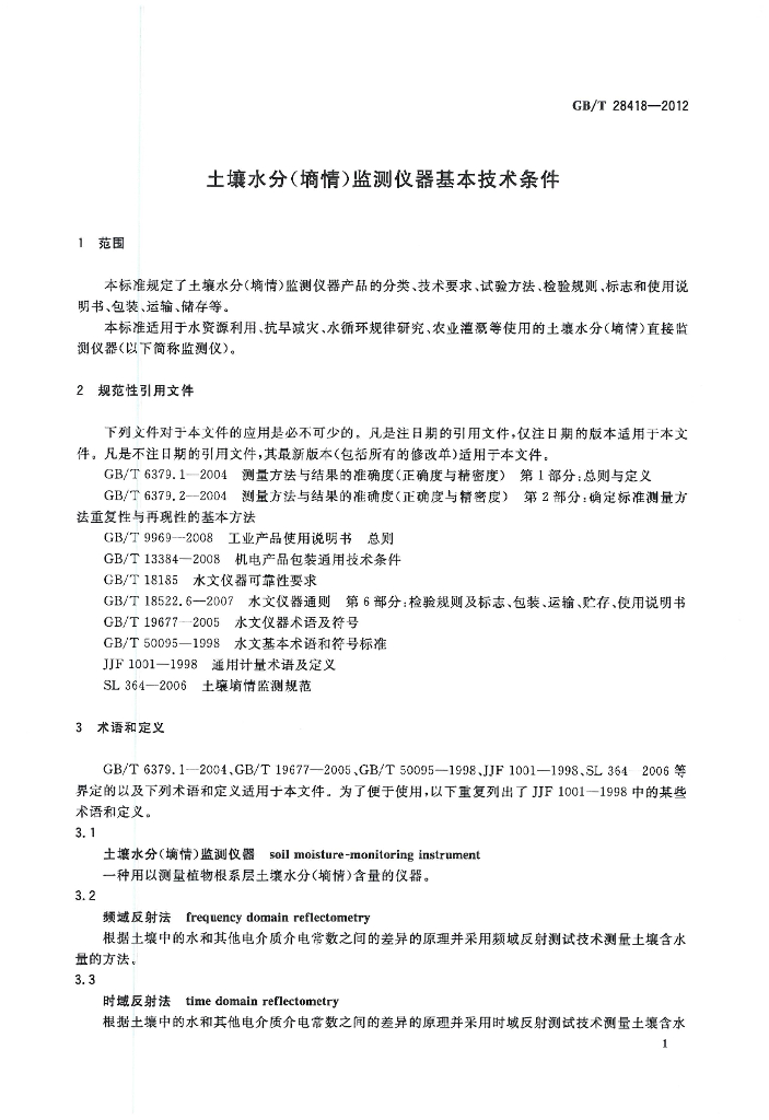 GB/T 28418-2012 标准预览