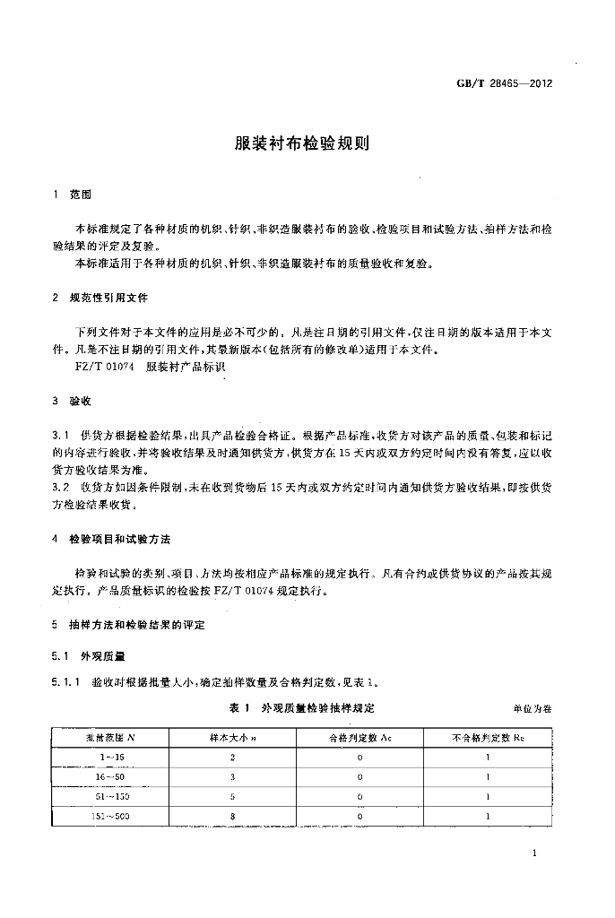 GB/T 28465-2012 标准预览