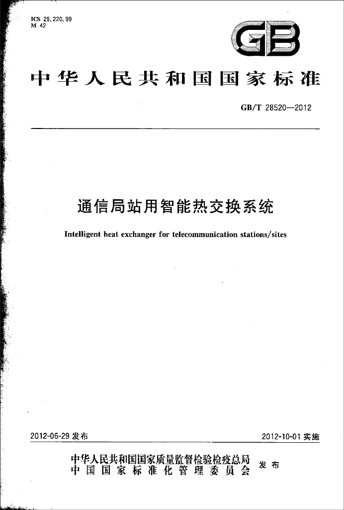 GB/T 28520-2012 标准预览
