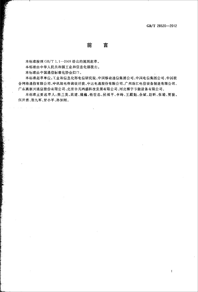 GB/T 28520-2012 标准预览