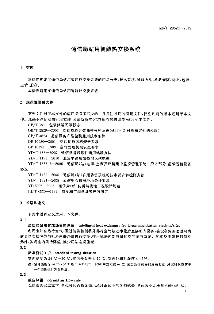GB/T 28520-2012 标准预览