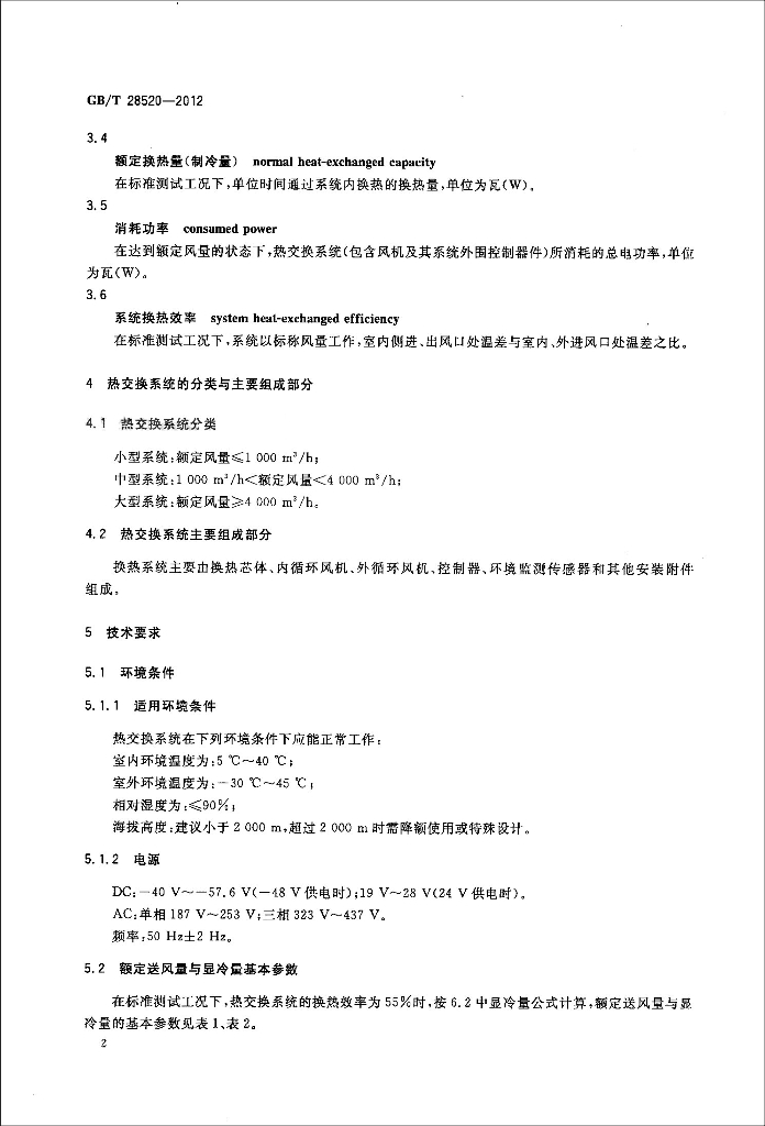 GB/T 28520-2012 标准预览