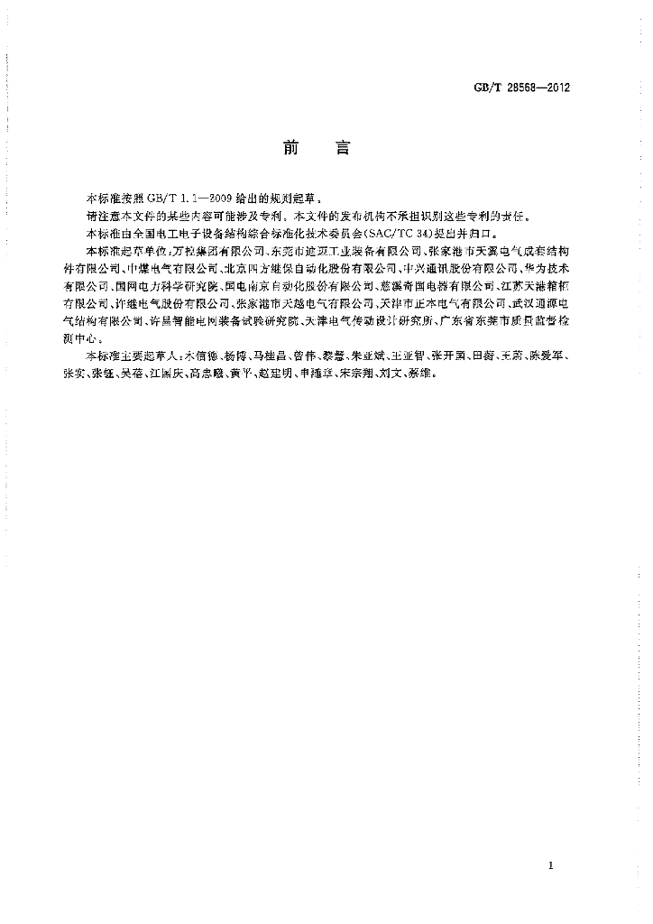GB/T 28568-2012 标准预览
