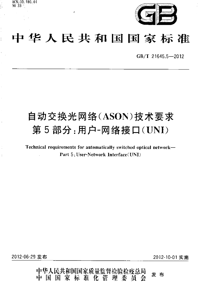 GB/T 21645.5-2012 标准预览