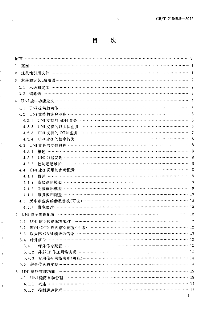 GB/T 21645.5-2012 标准预览