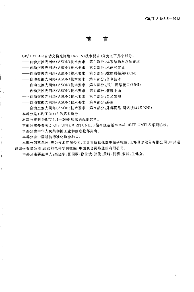 GB/T 21645.5-2012 标准预览