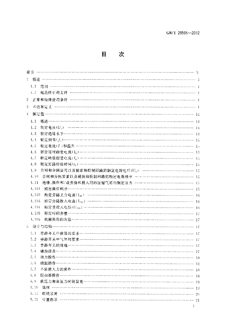 GB/T 28565-2012 标准预览