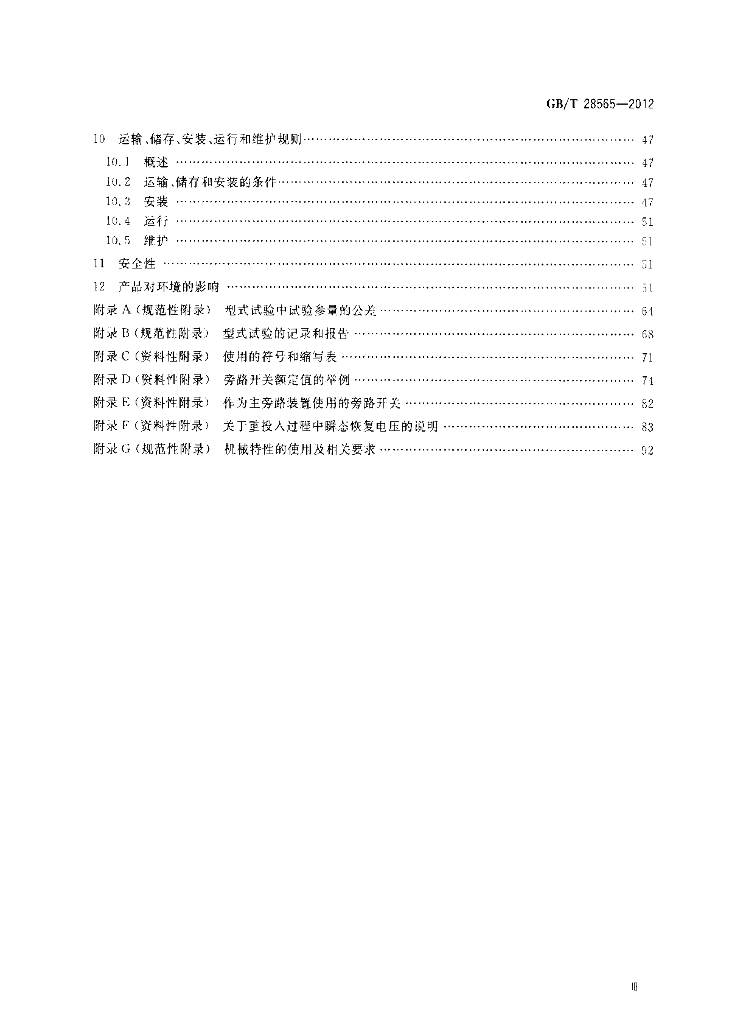 GB/T 28565-2012 标准预览