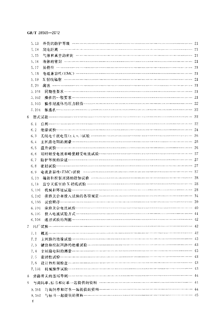 GB/T 28565-2012 标准预览
