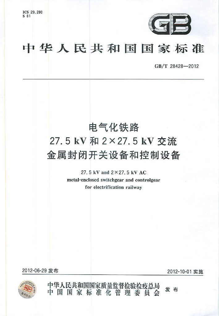 GB/T 28428-2012 标准预览