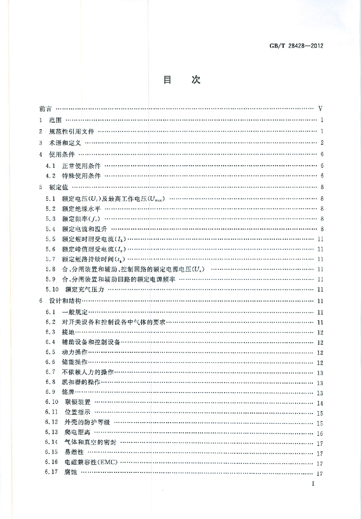 GB/T 28428-2012 标准预览