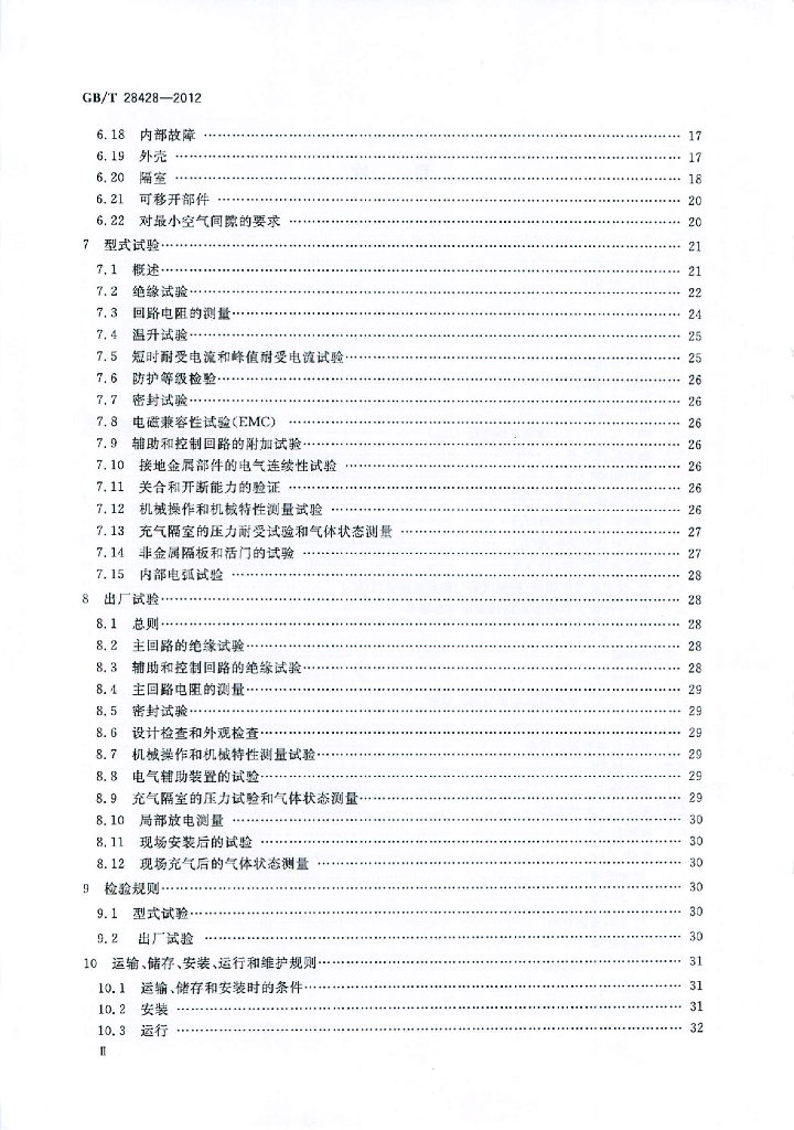 GB/T 28428-2012 标准预览