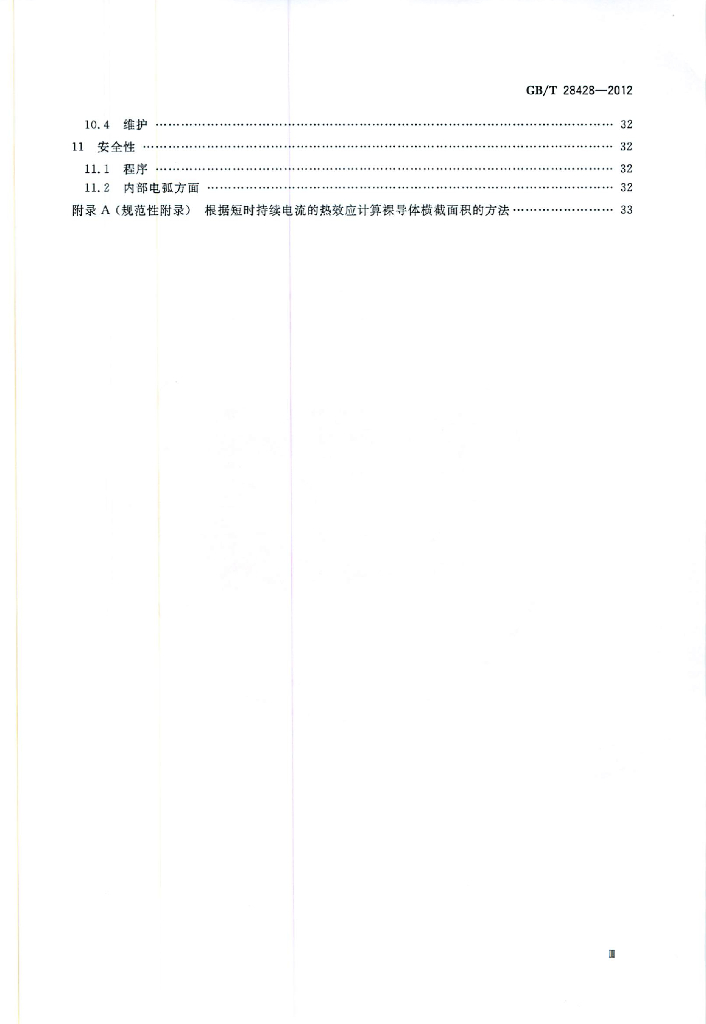 GB/T 28428-2012 标准预览