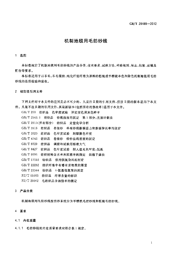 GB/T 28488-2012 标准预览