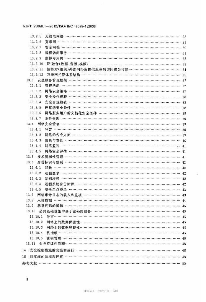 GB/T 25068.1-2012 标准预览