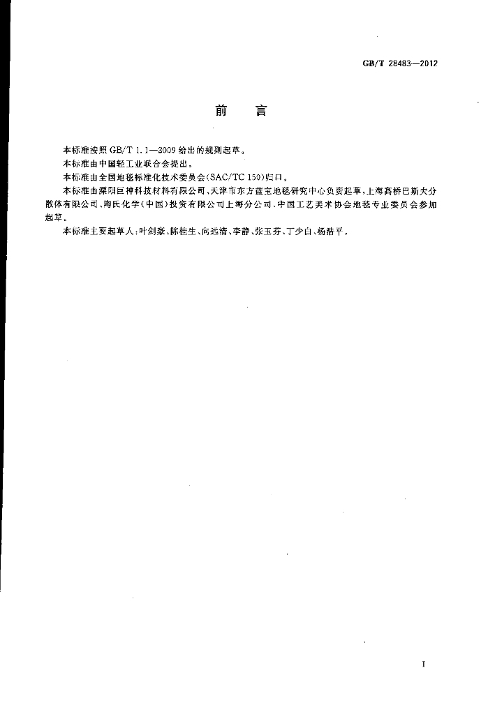 GB/T 28483-2012 标准预览