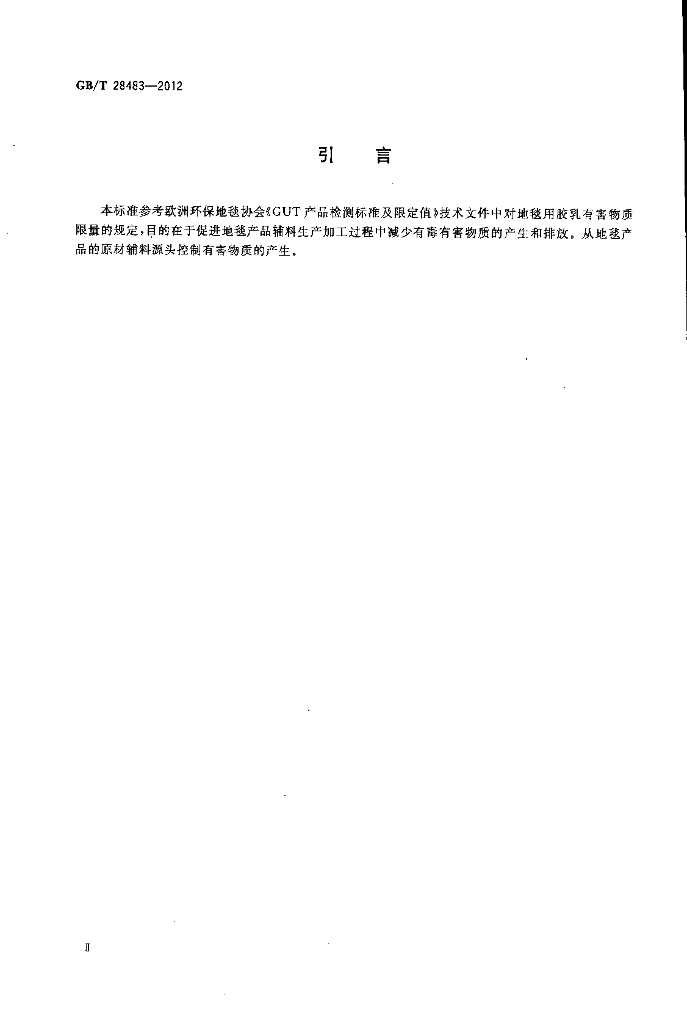 GB/T 28483-2012 标准预览