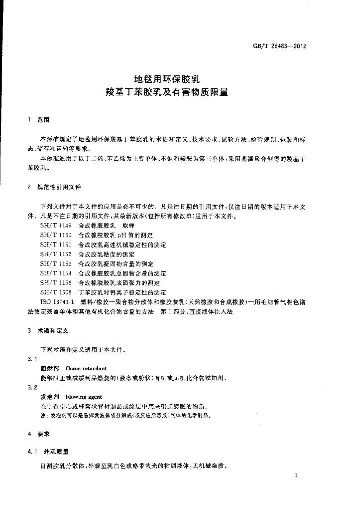 GB/T 28483-2012 标准预览