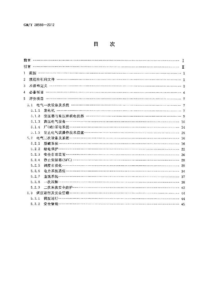 GB/T 28566-2012 标准预览