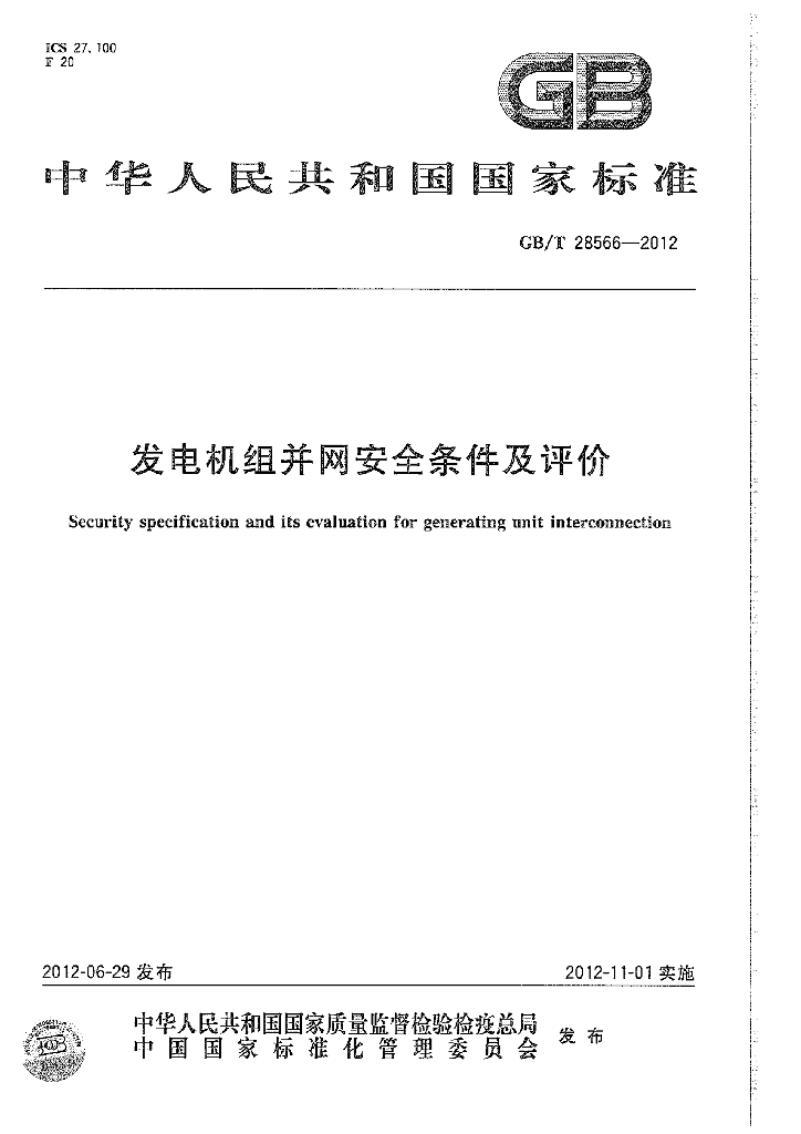 GB/T 28566-2012 标准预览