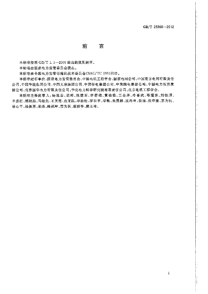 GB/T 28566-2012 标准预览