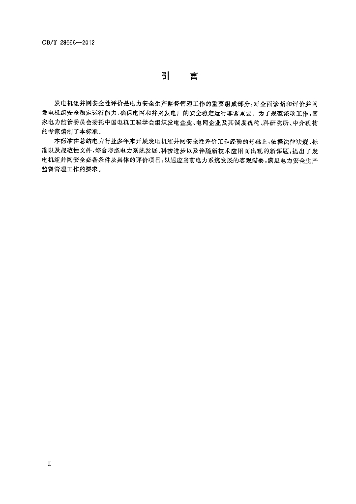 GB/T 28566-2012 标准预览