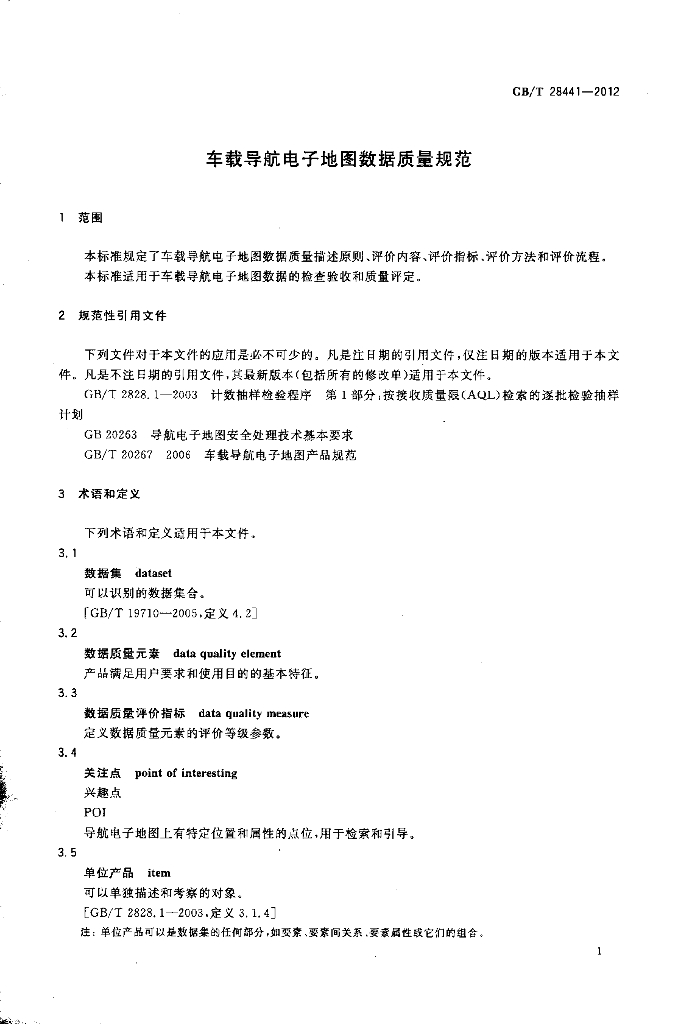GB/T 28441-2012 标准预览
