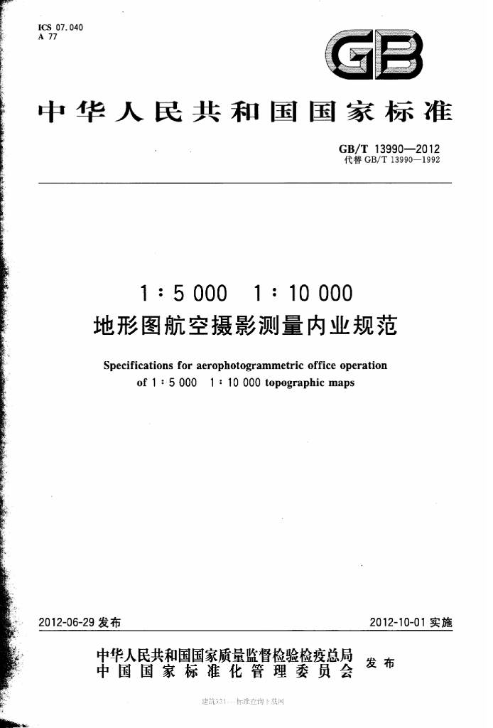 GB/T 13990-2012 标准预览