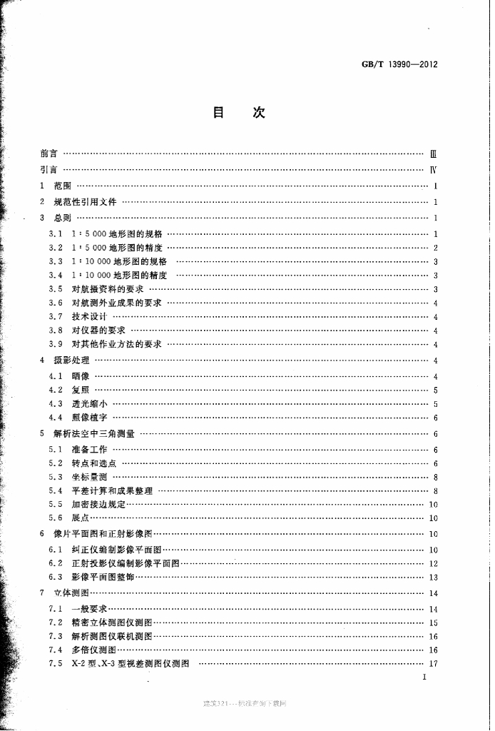 GB/T 13990-2012 标准预览
