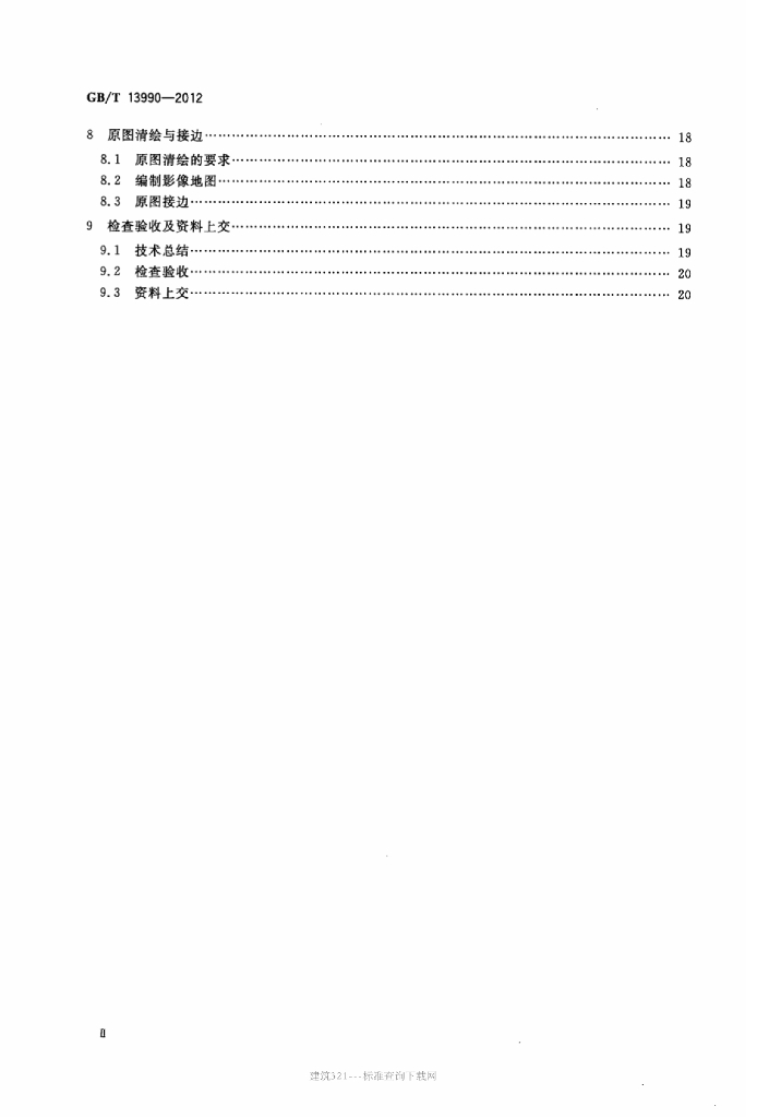 GB/T 13990-2012 标准预览