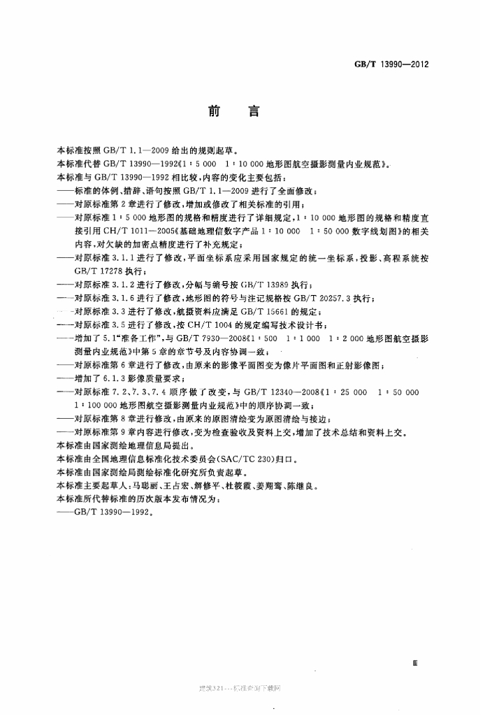 GB/T 13990-2012 标准预览