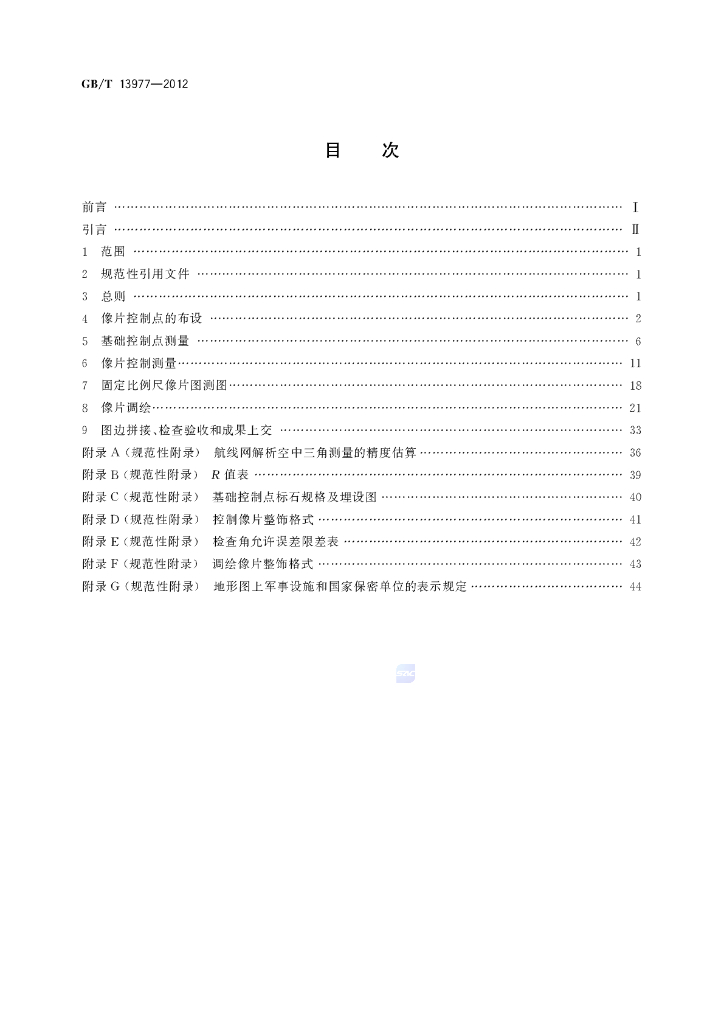 GB/T 13977-2012 标准预览