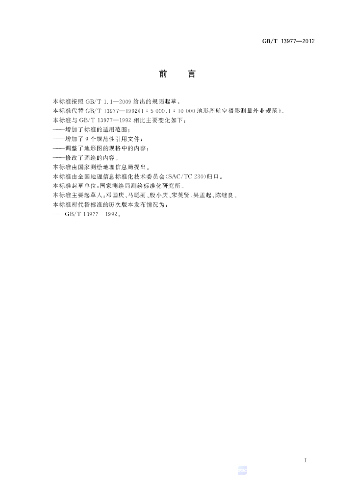 GB/T 13977-2012 标准预览