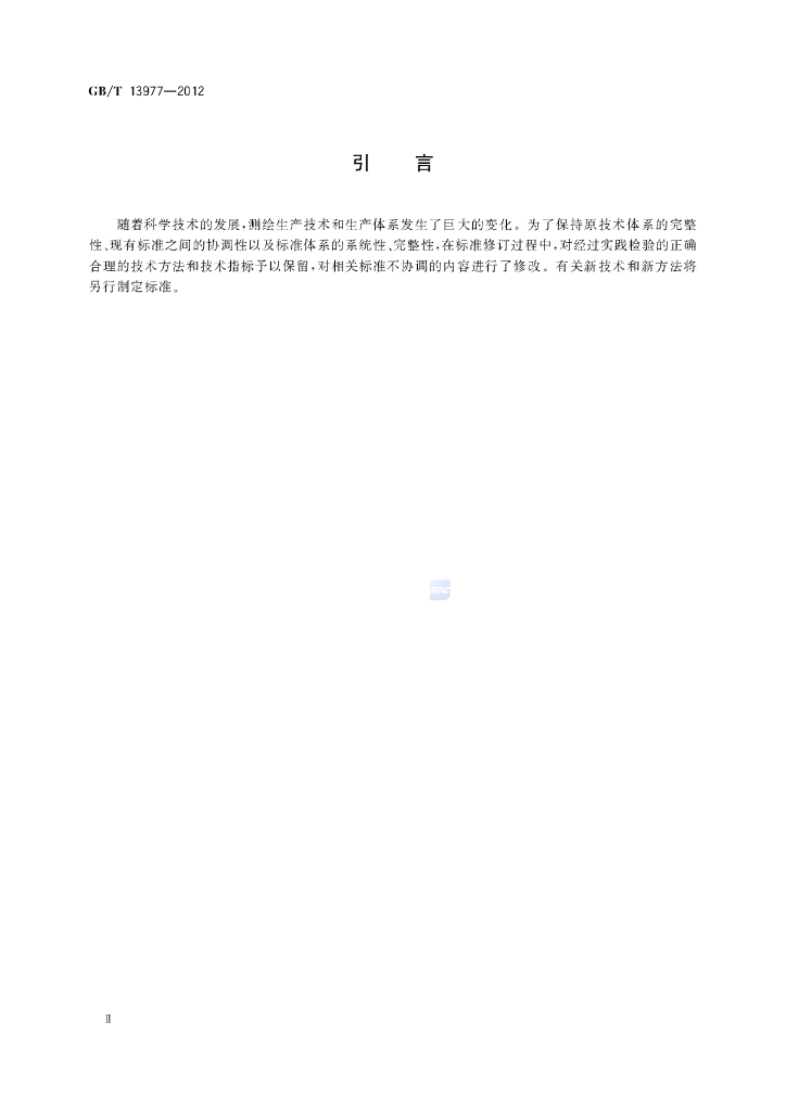 GB/T 13977-2012 标准预览