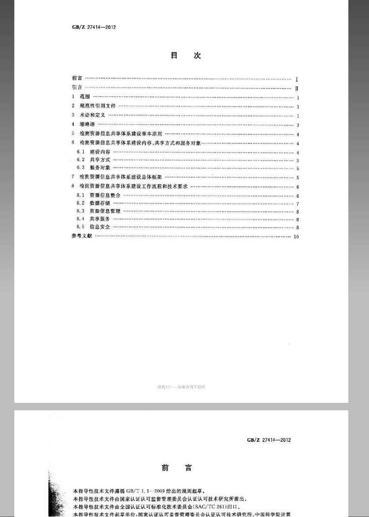 GB/Z 27414-2012 标准预览
