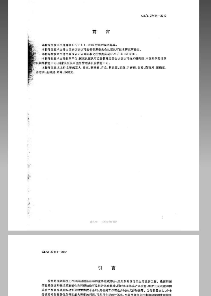 GB/Z 27414-2012 标准预览