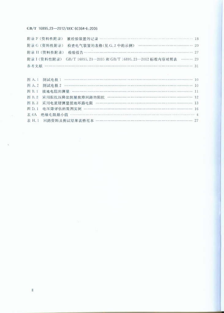 GB/T 16895.23-2012 标准预览