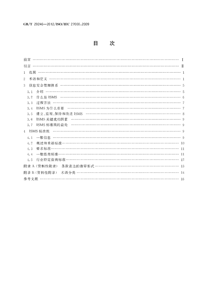 GB/T 29246-2012 标准预览