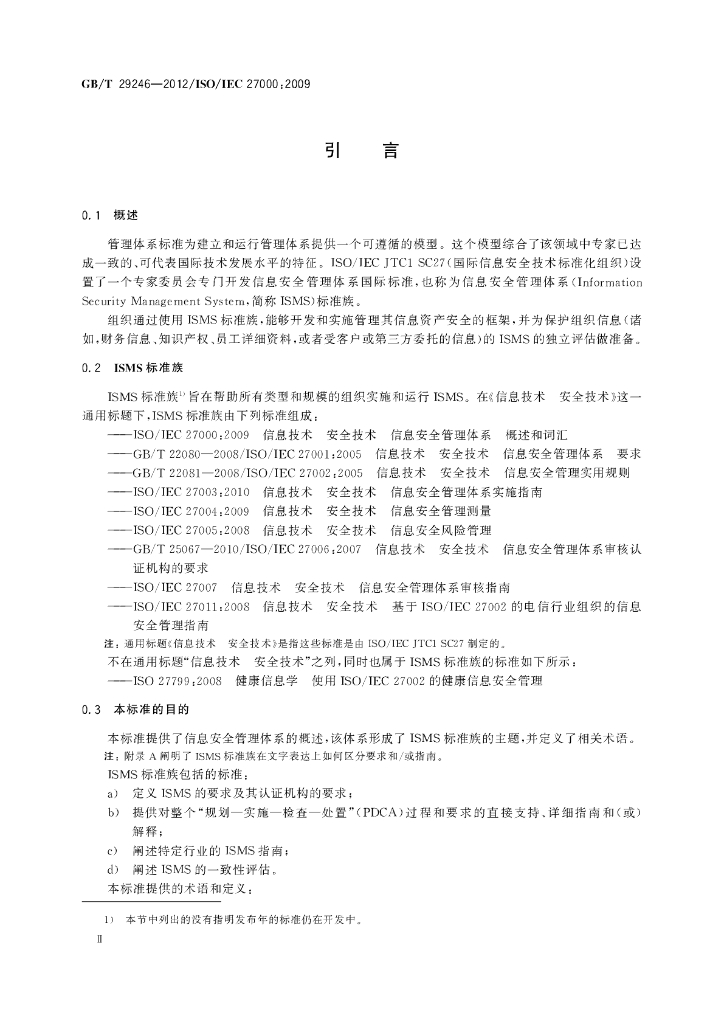 GB/T 29246-2012 标准预览